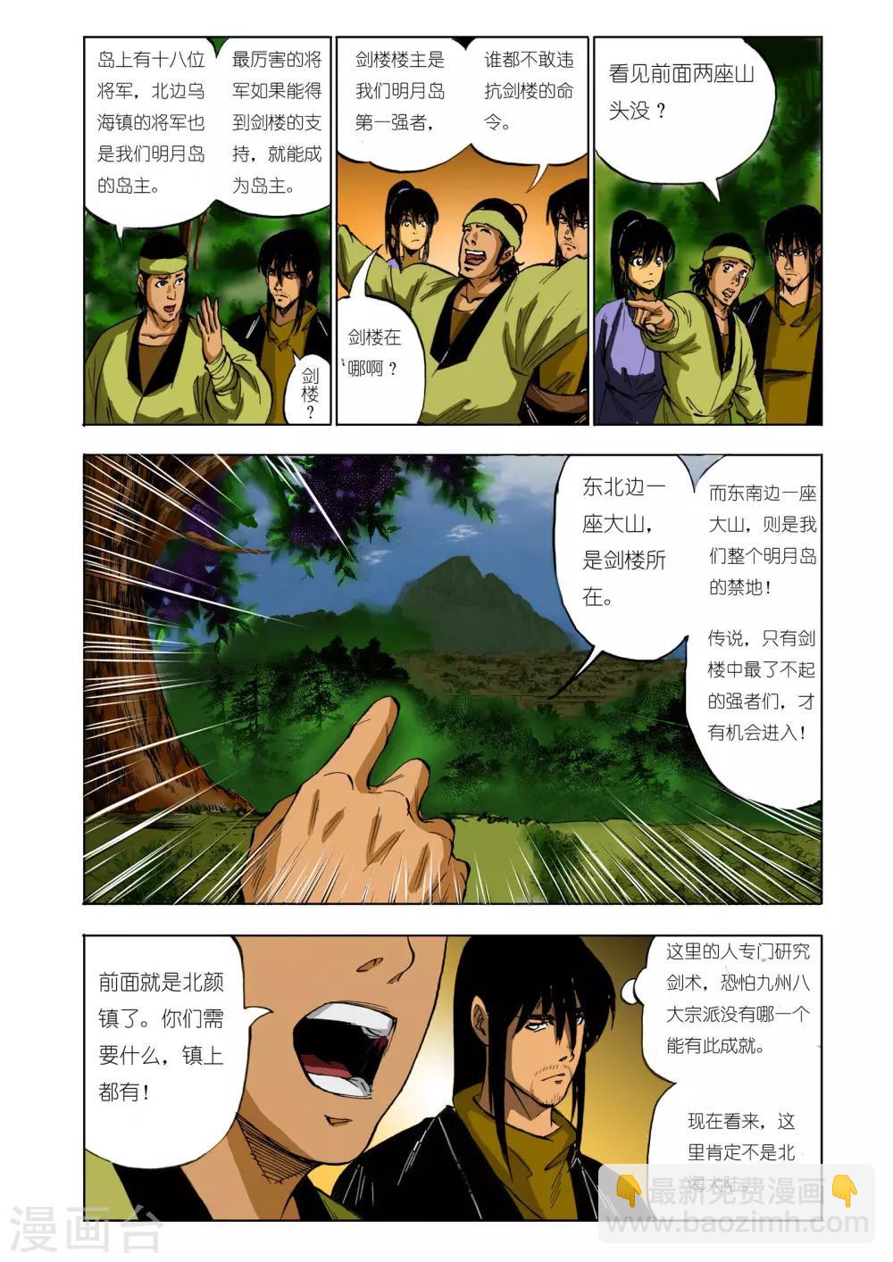 《九鼎记》第119话 第3页