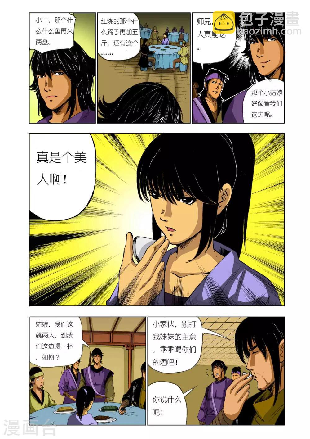 《九鼎记》第119话 第5页
