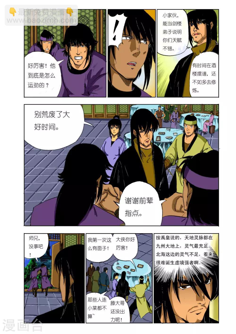 《九鼎记》第119话 第7页