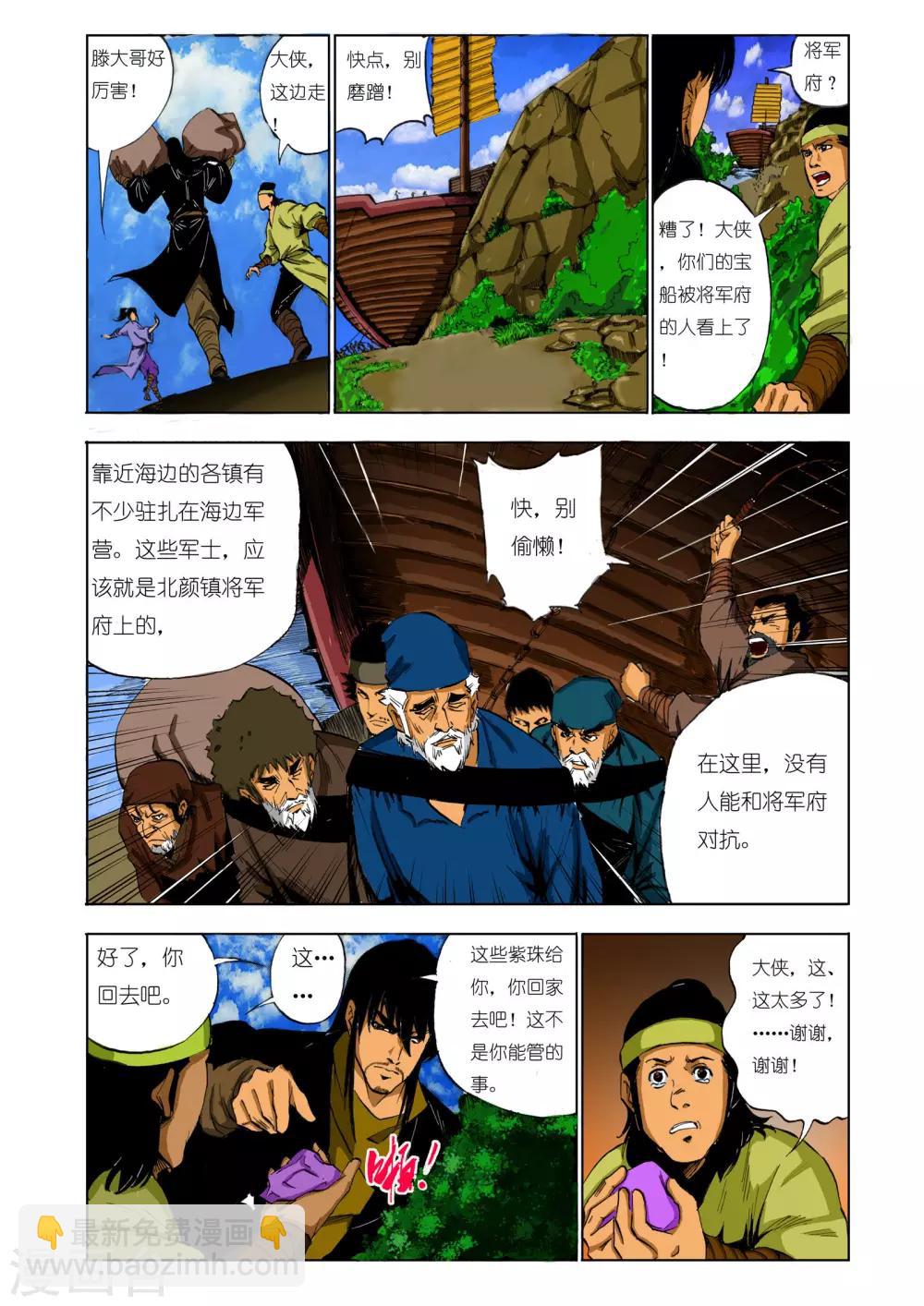 《九鼎记》第119话 第8页