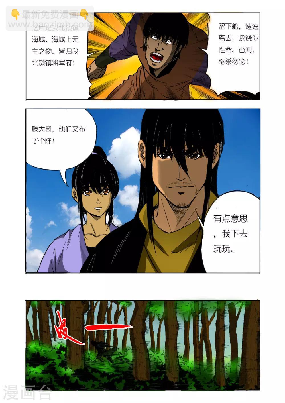《九鼎记》第120话 第8页