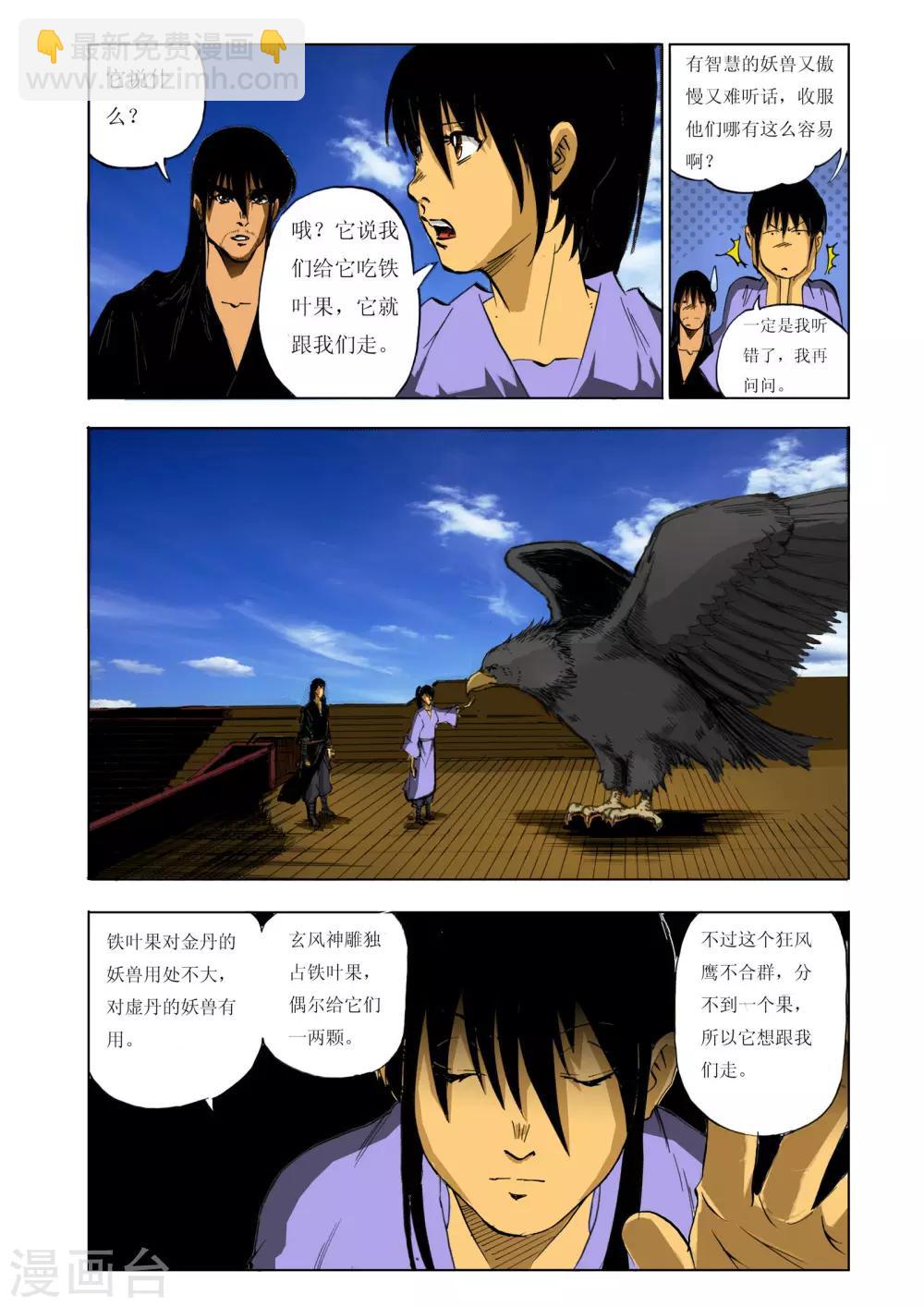 《九鼎记》第117话 第2页