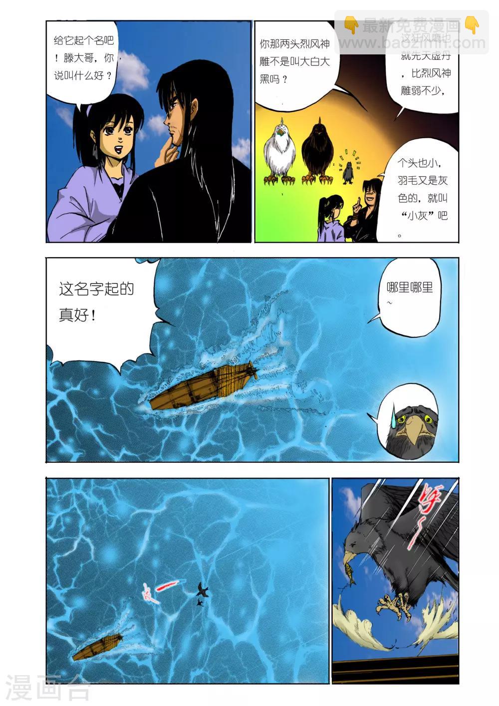 《九鼎记》第117话 第4页