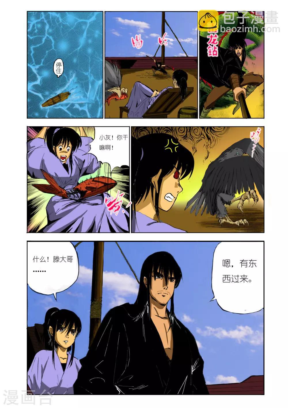 《九鼎记》第117话 第5页