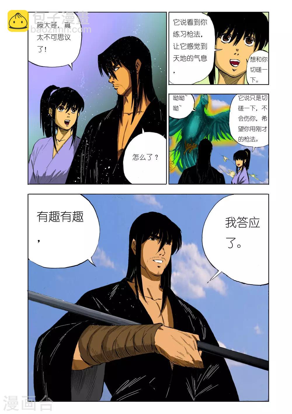 《九鼎记》第117话 第7页
