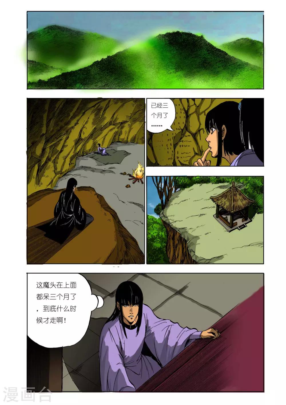 《九鼎记》第124话 第1页