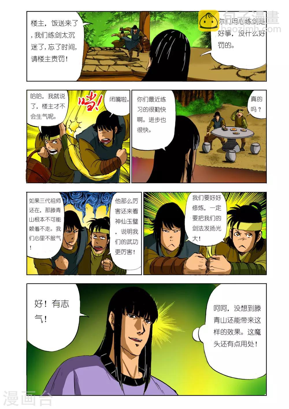 《九鼎记》第124话 第2页