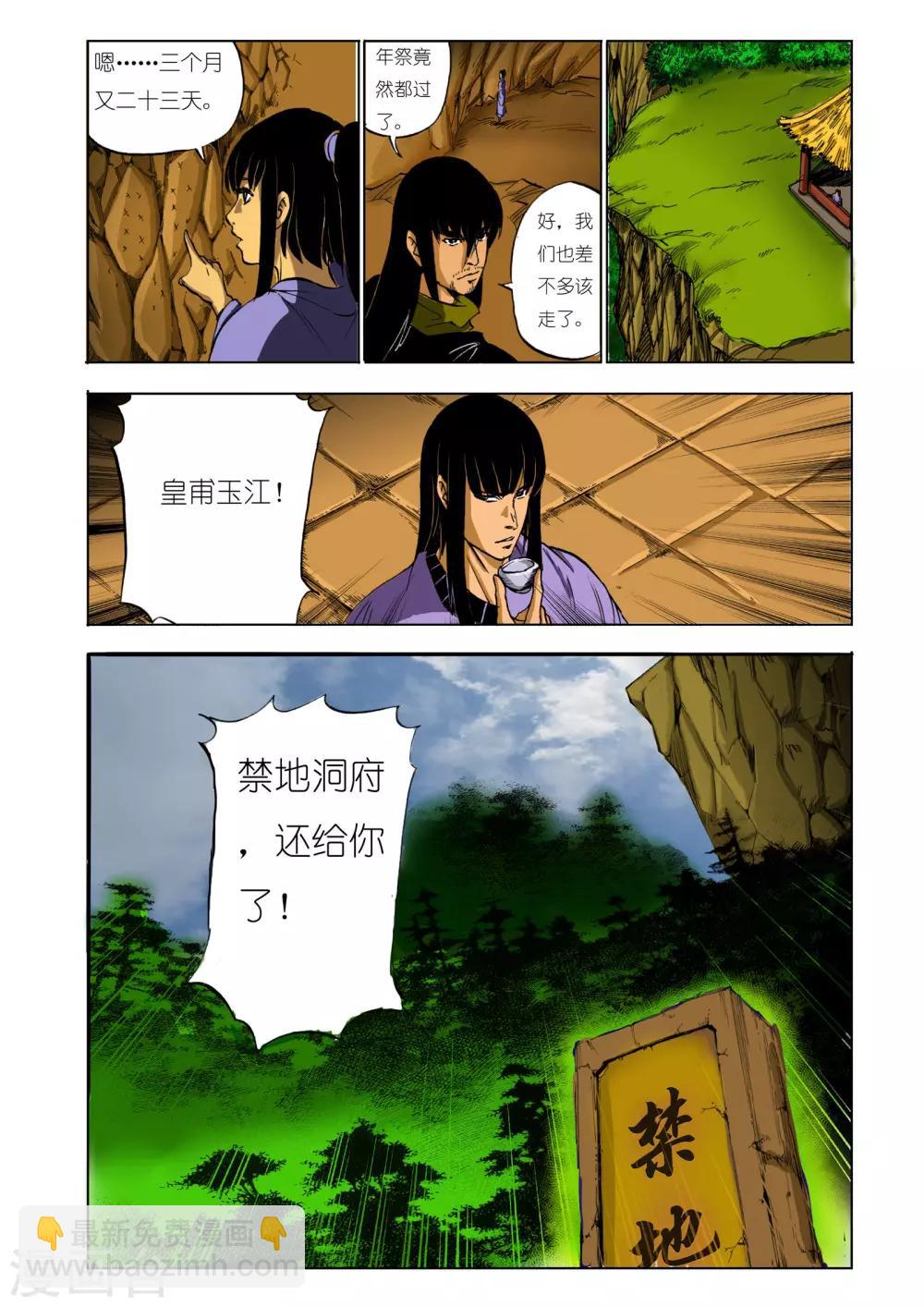 《九鼎记》第124话 第4页