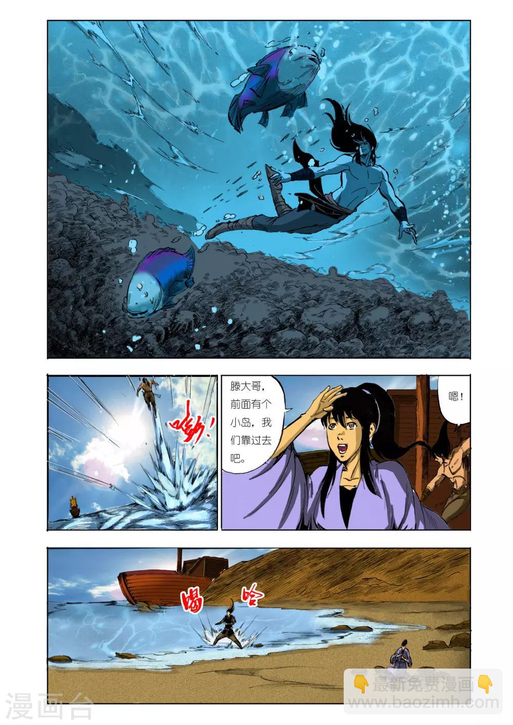 《九鼎记》第124话 第6页