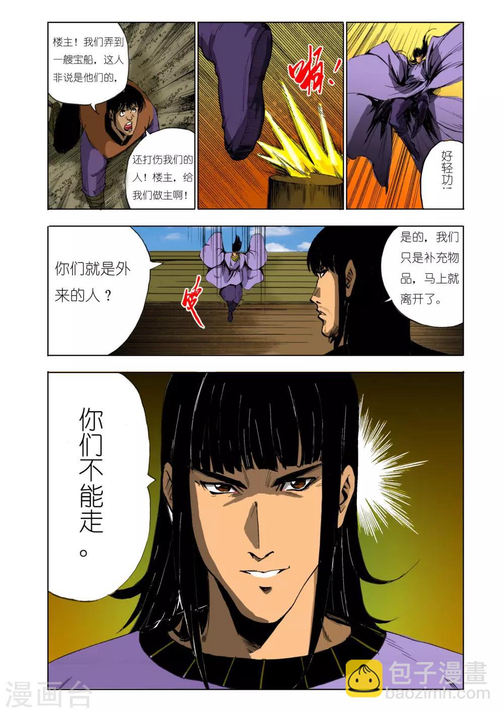 《九鼎记》第121话 第2页
