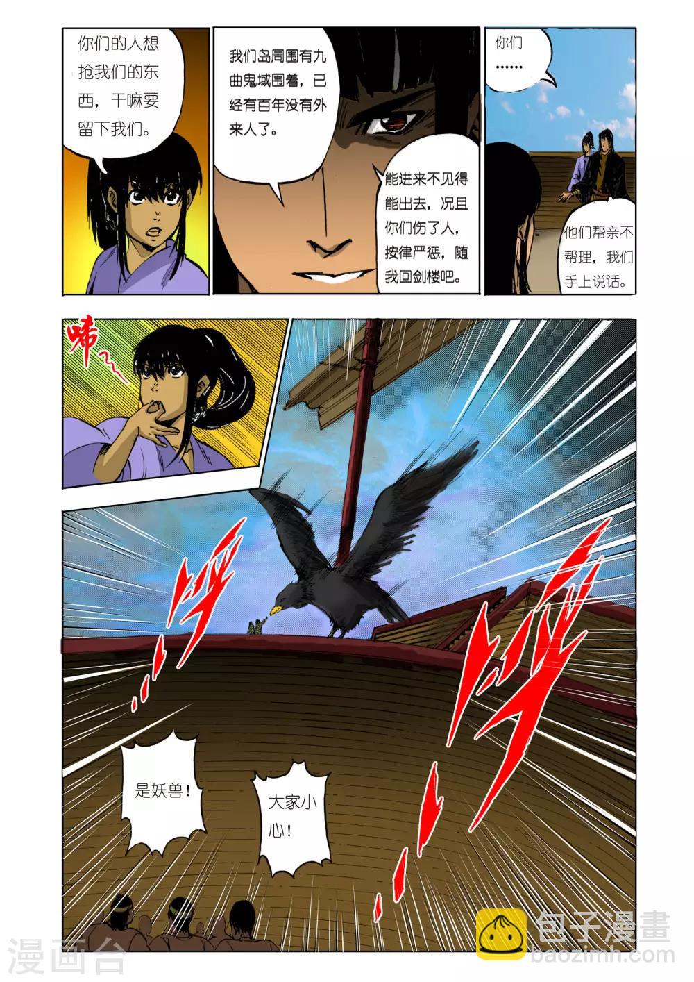 《九鼎记》第121话 第3页