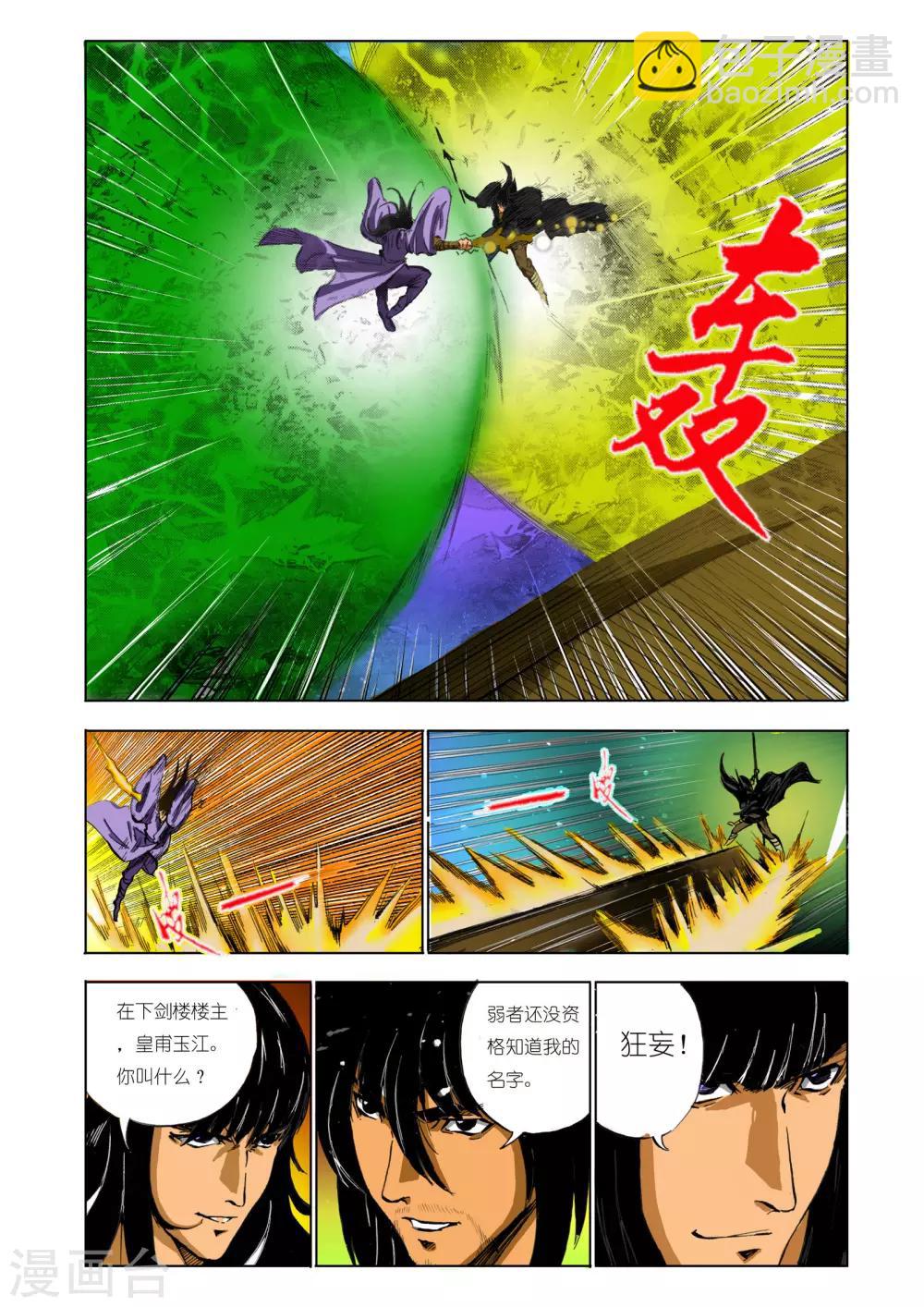 《九鼎记》第121话 第5页