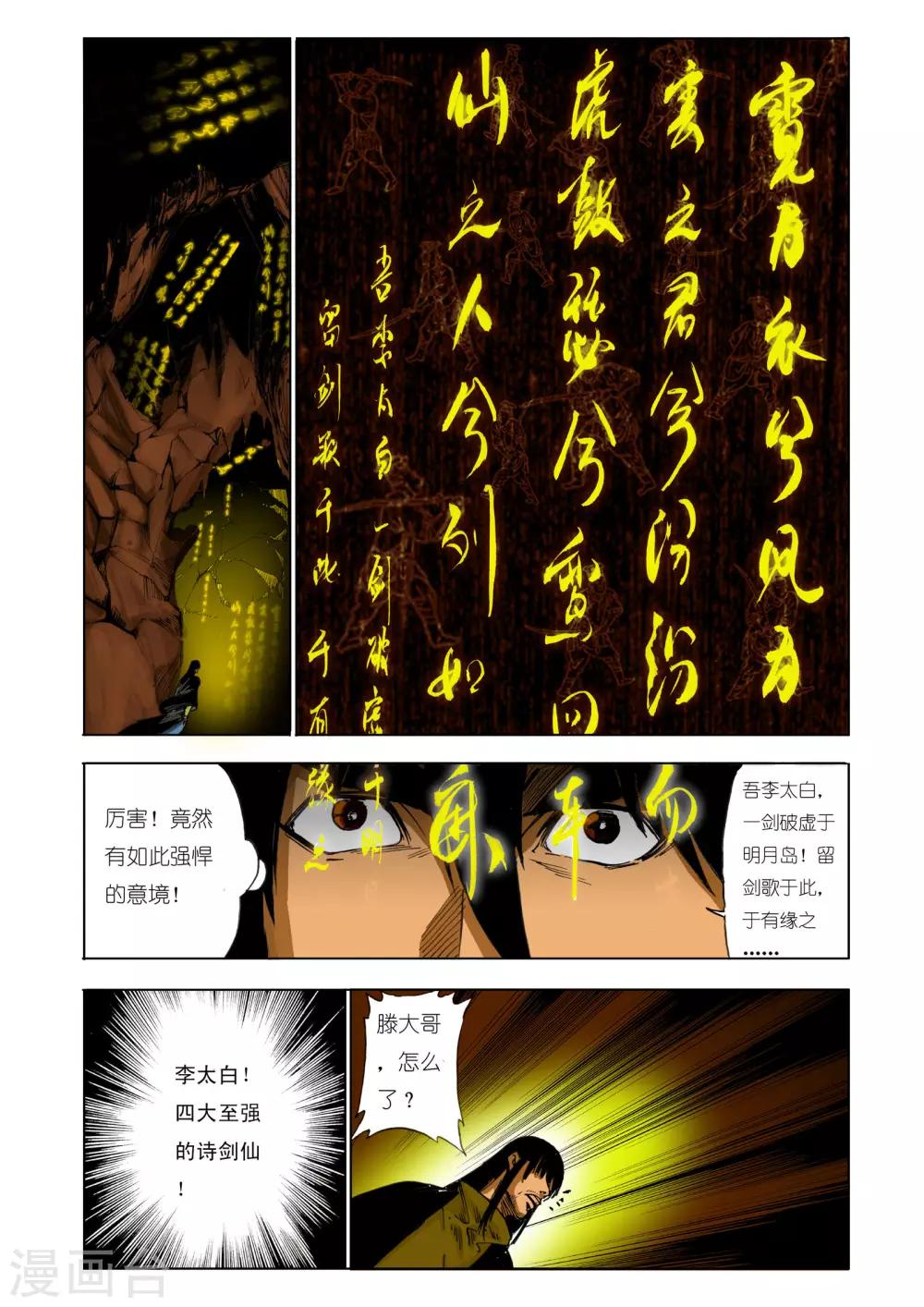 《九鼎记》第123话 第1页
