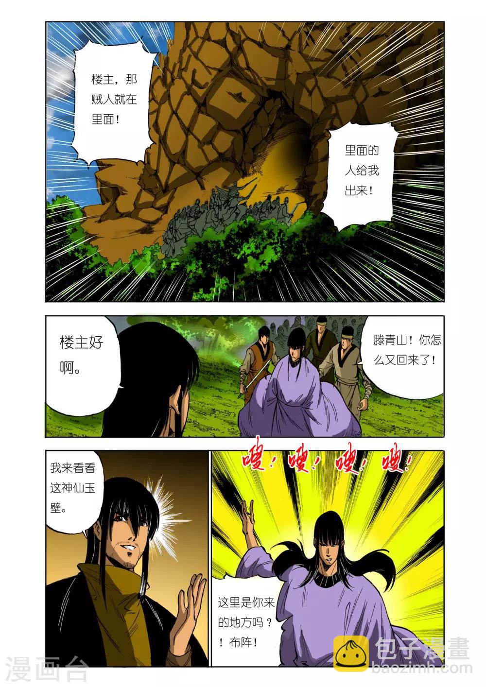 《九鼎记》第123话 第4页