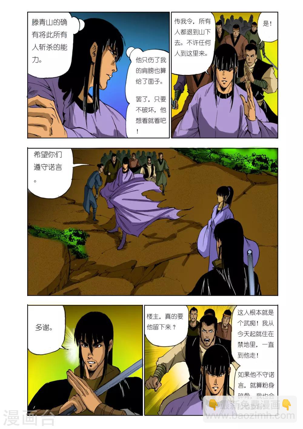 《九鼎记》第123话 第8页