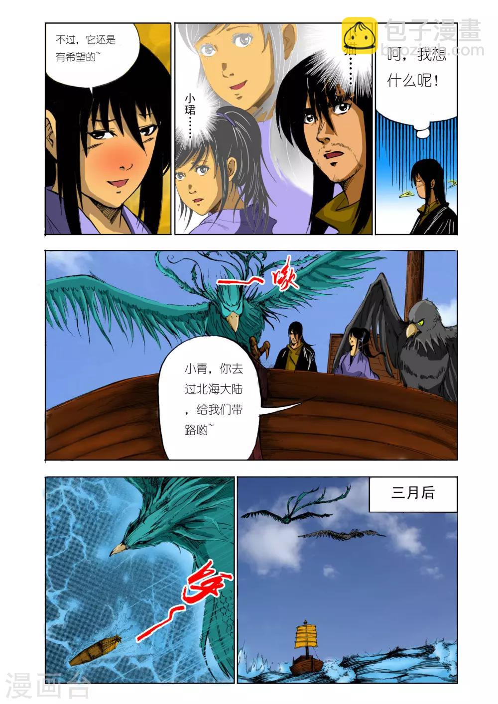 《九鼎记》第126话 第6页