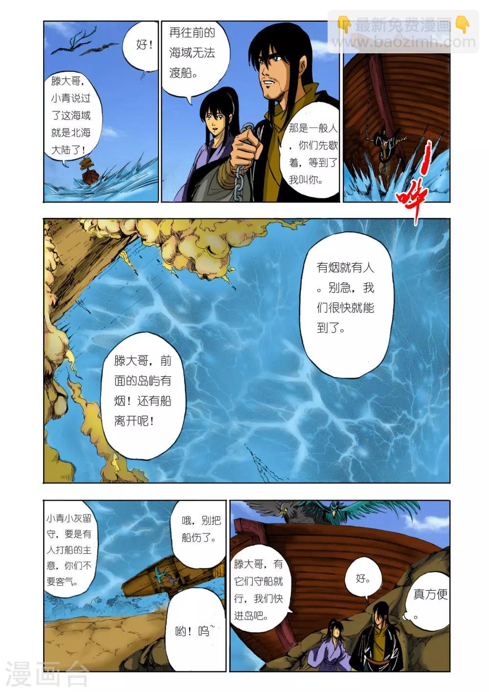 《九鼎记》第126话 第7页