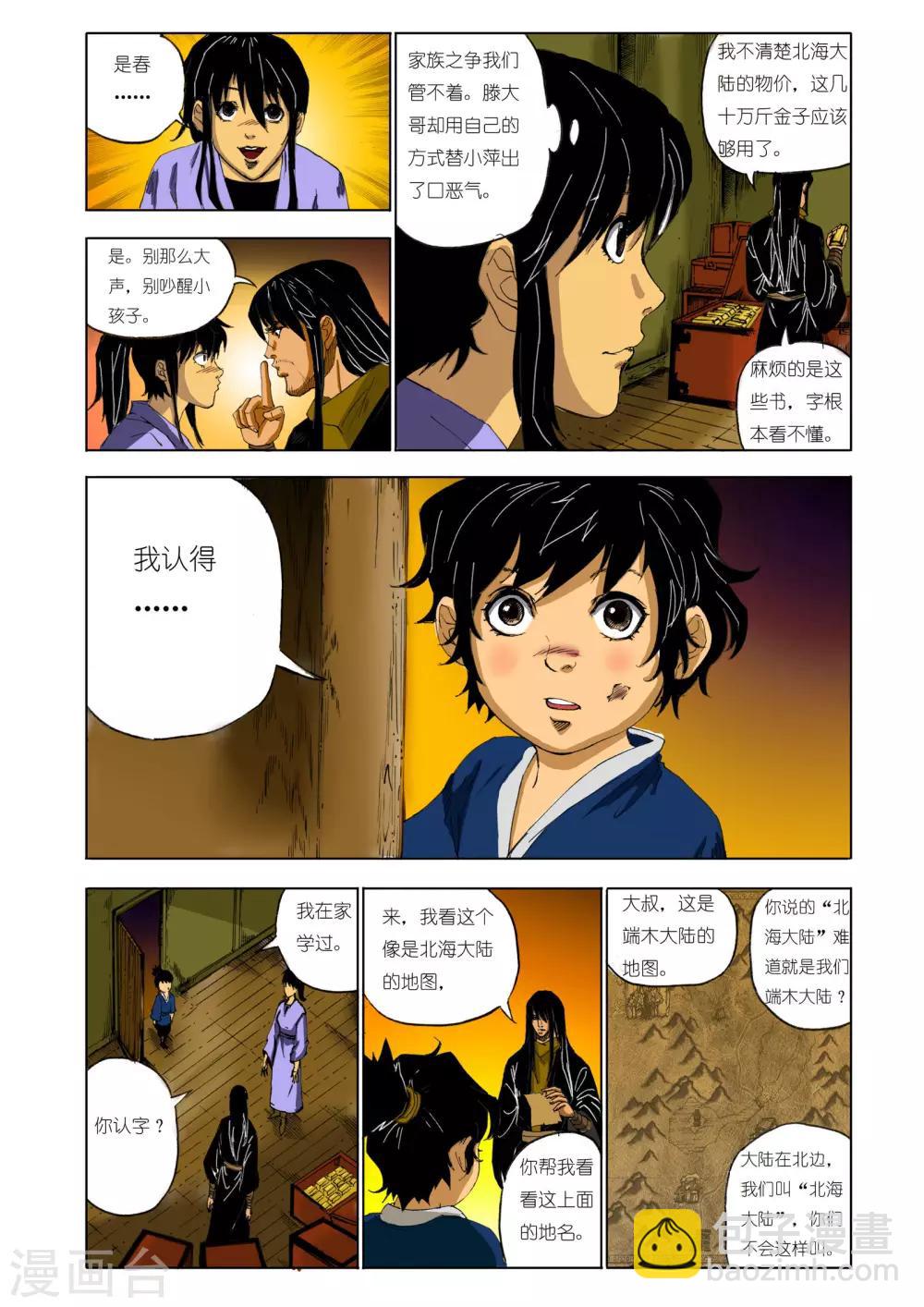 《九鼎记》第128话 第2页