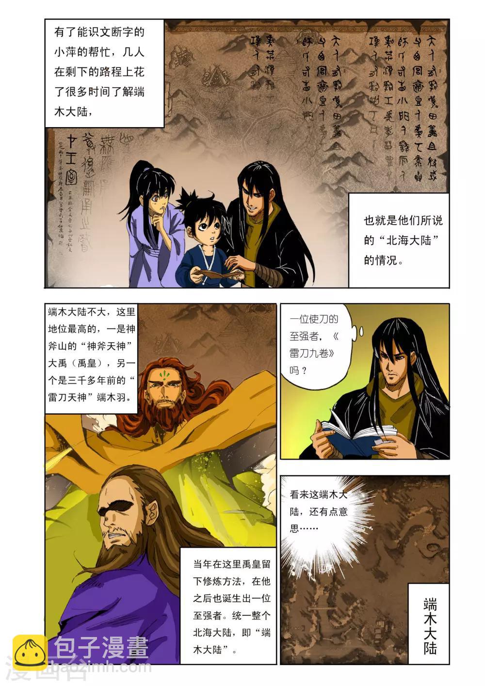 《九鼎记》第128话 第3页