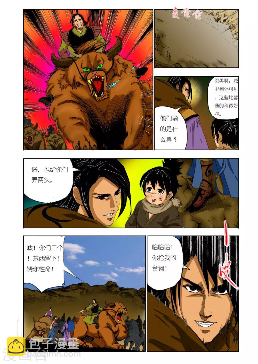 《九鼎记》第128话 第5页