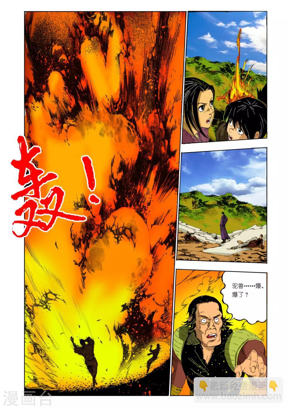 《九鼎记》第128话 第7页