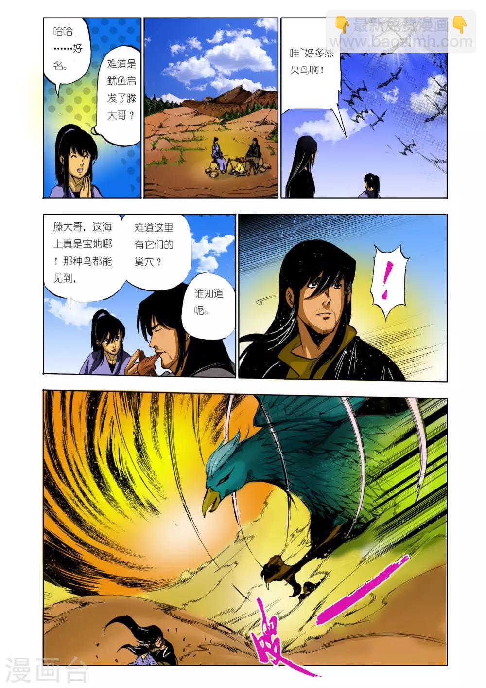 《九鼎记》第125话 第2页
