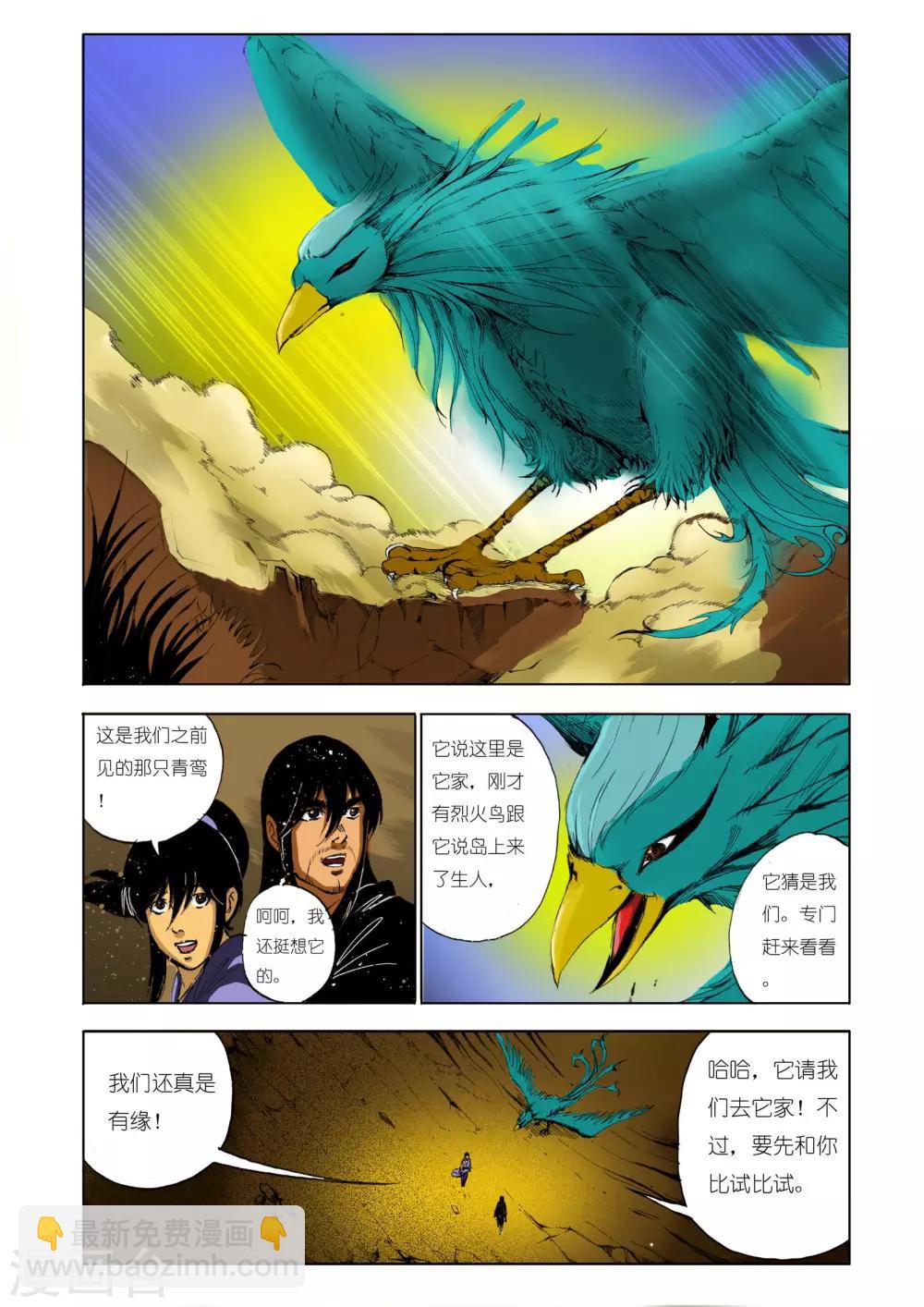 《九鼎记》第125话 第3页