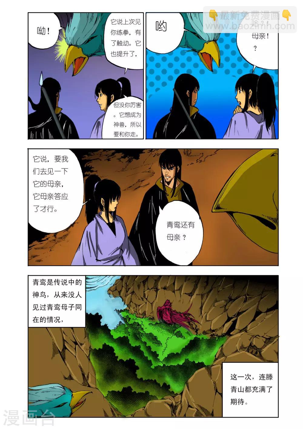 《九鼎记》第125话 第8页