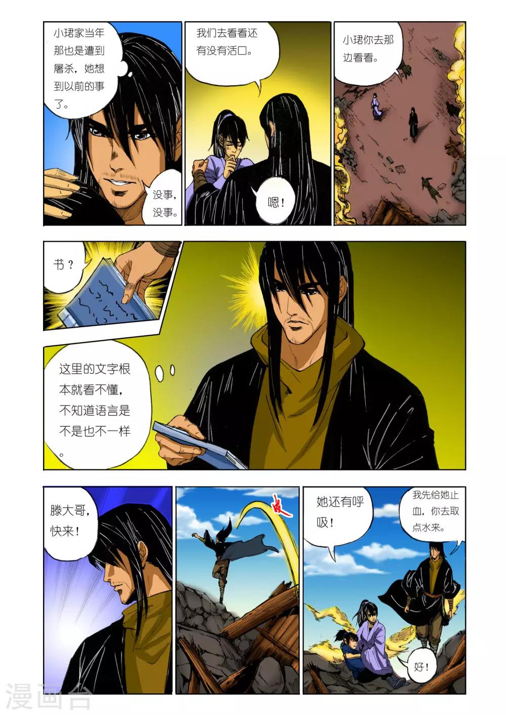 《九鼎记》第127话 第1页