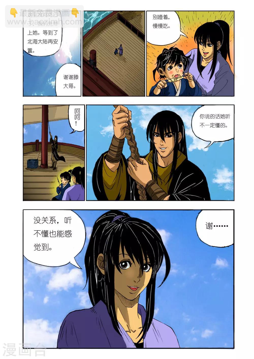 《九鼎记》第127话 第3页