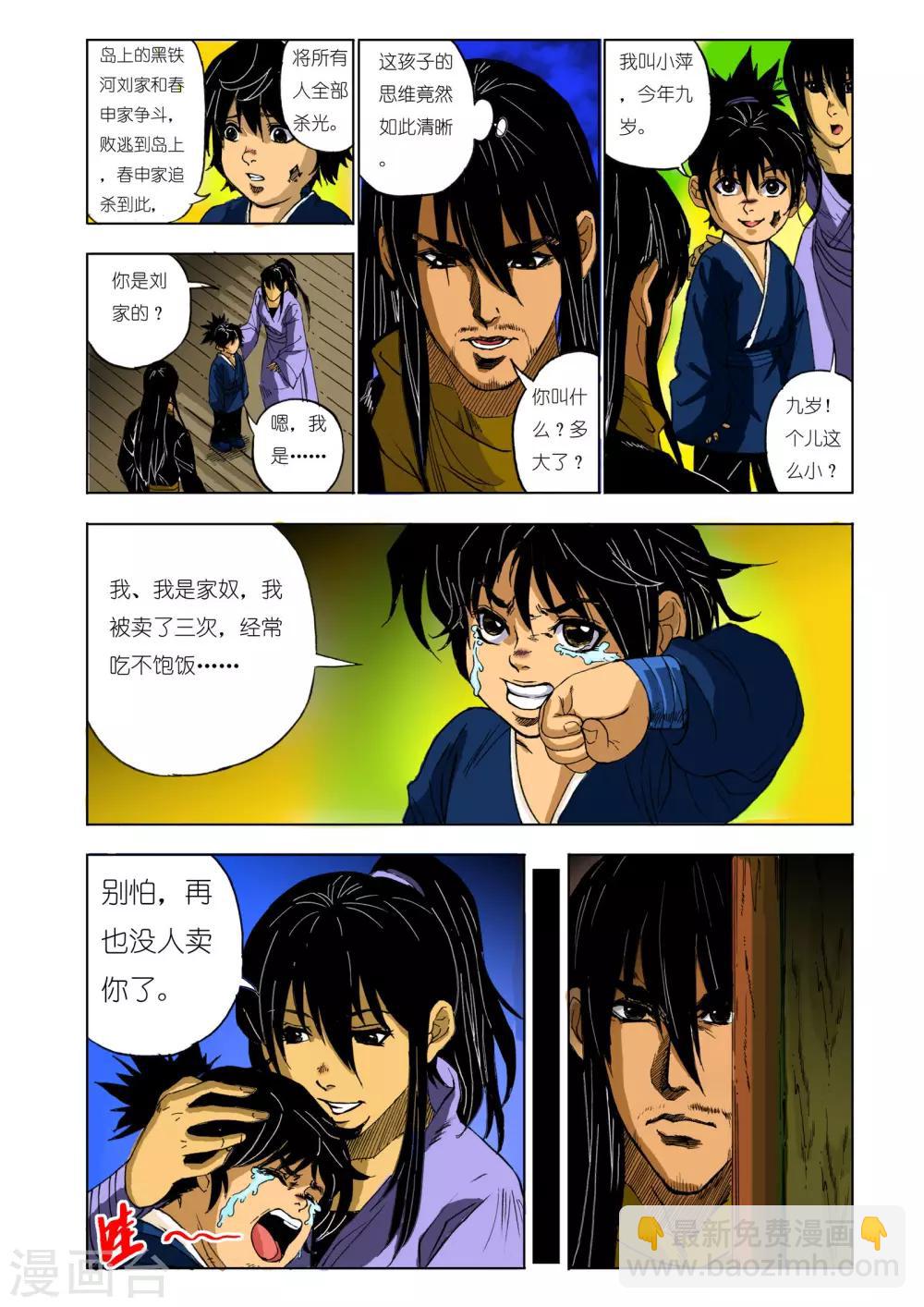 《九鼎记》第127话 第5页