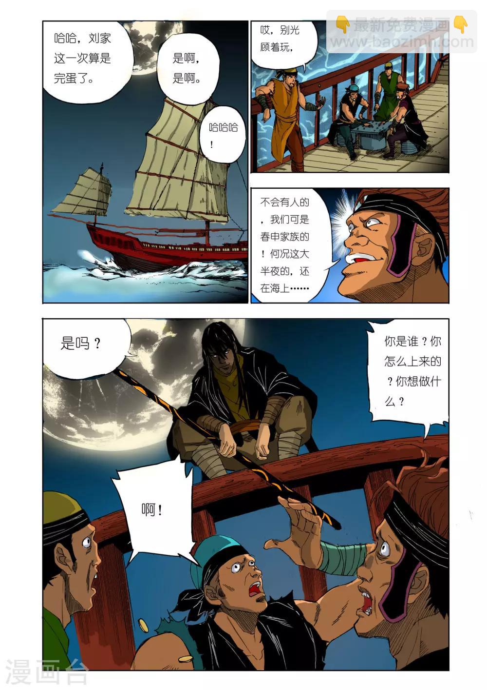 《九鼎记》第127话 第7页
