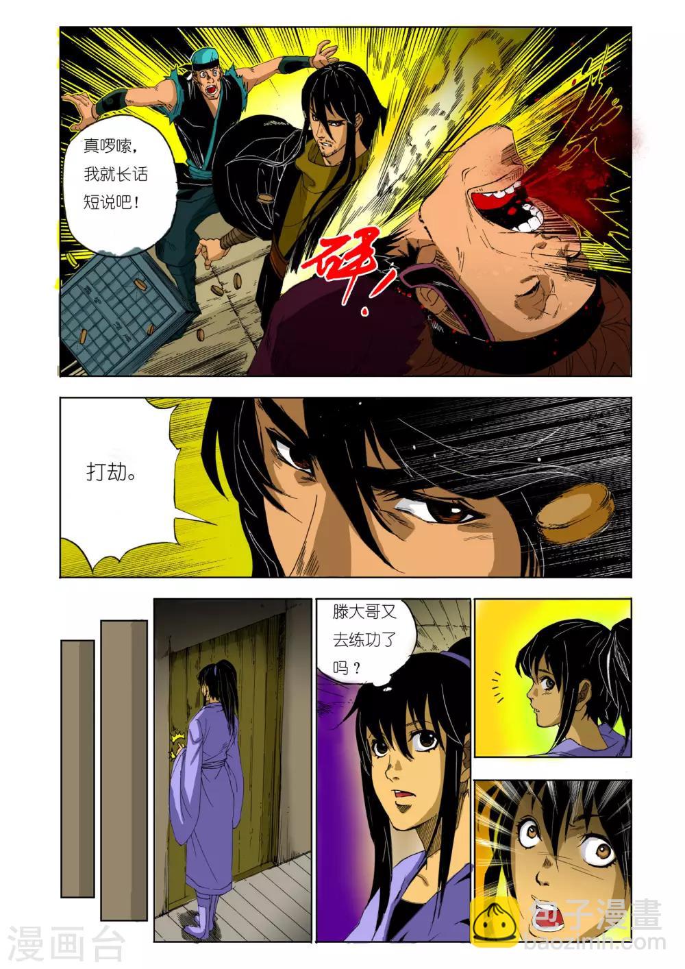 《九鼎记》第127话 第8页