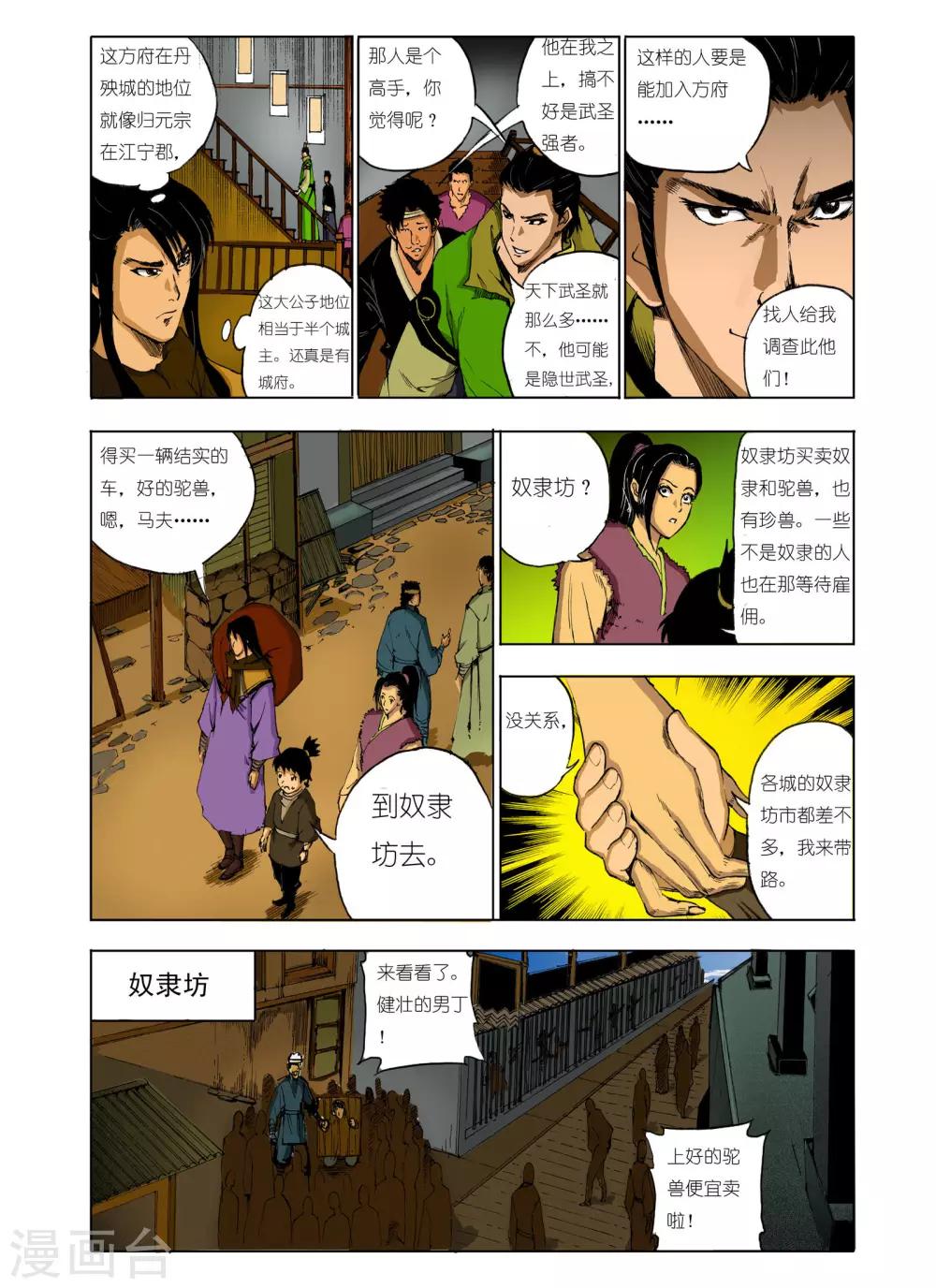 《九鼎记》第130话 第1页