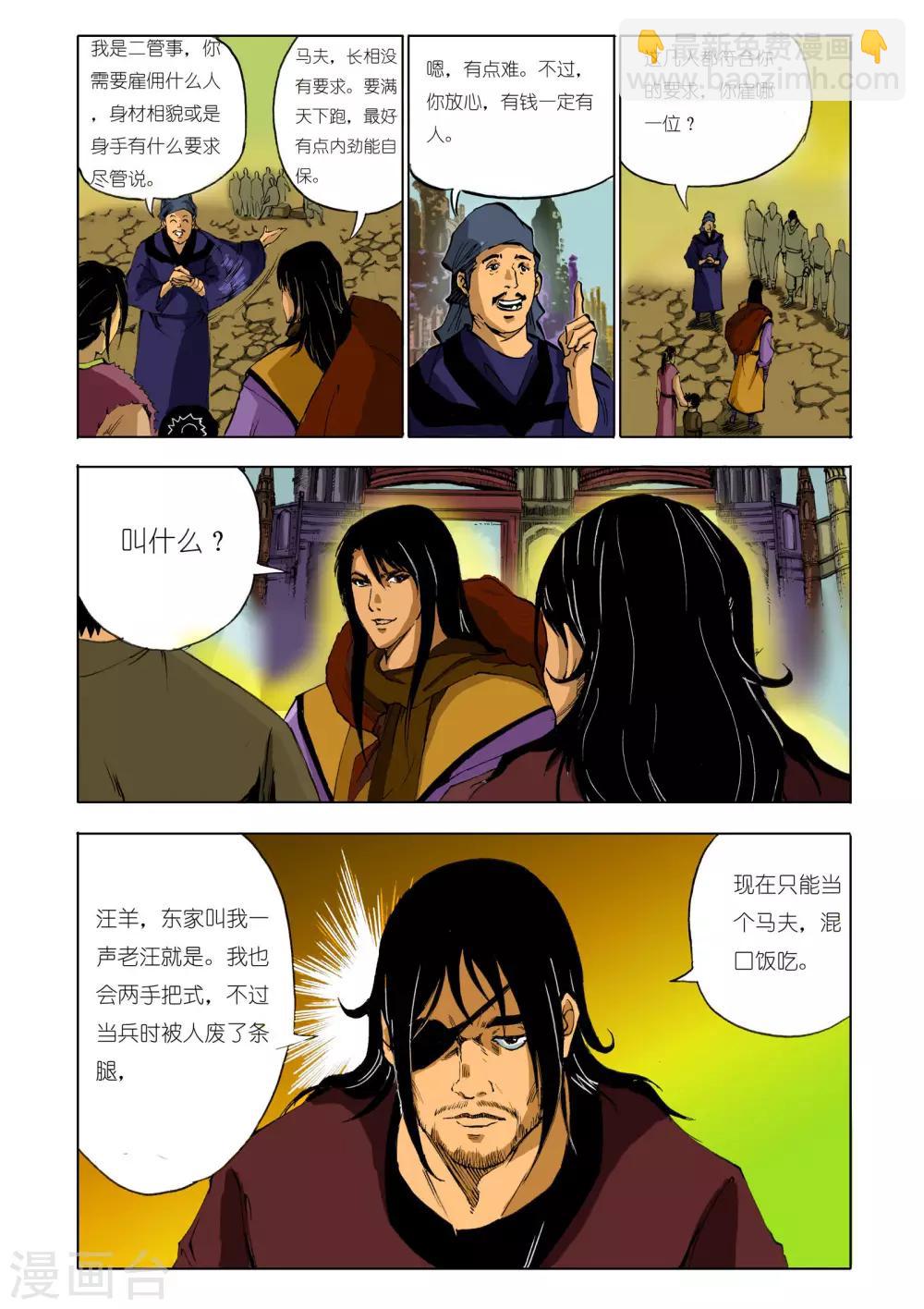 《九鼎记》第130话 第2页