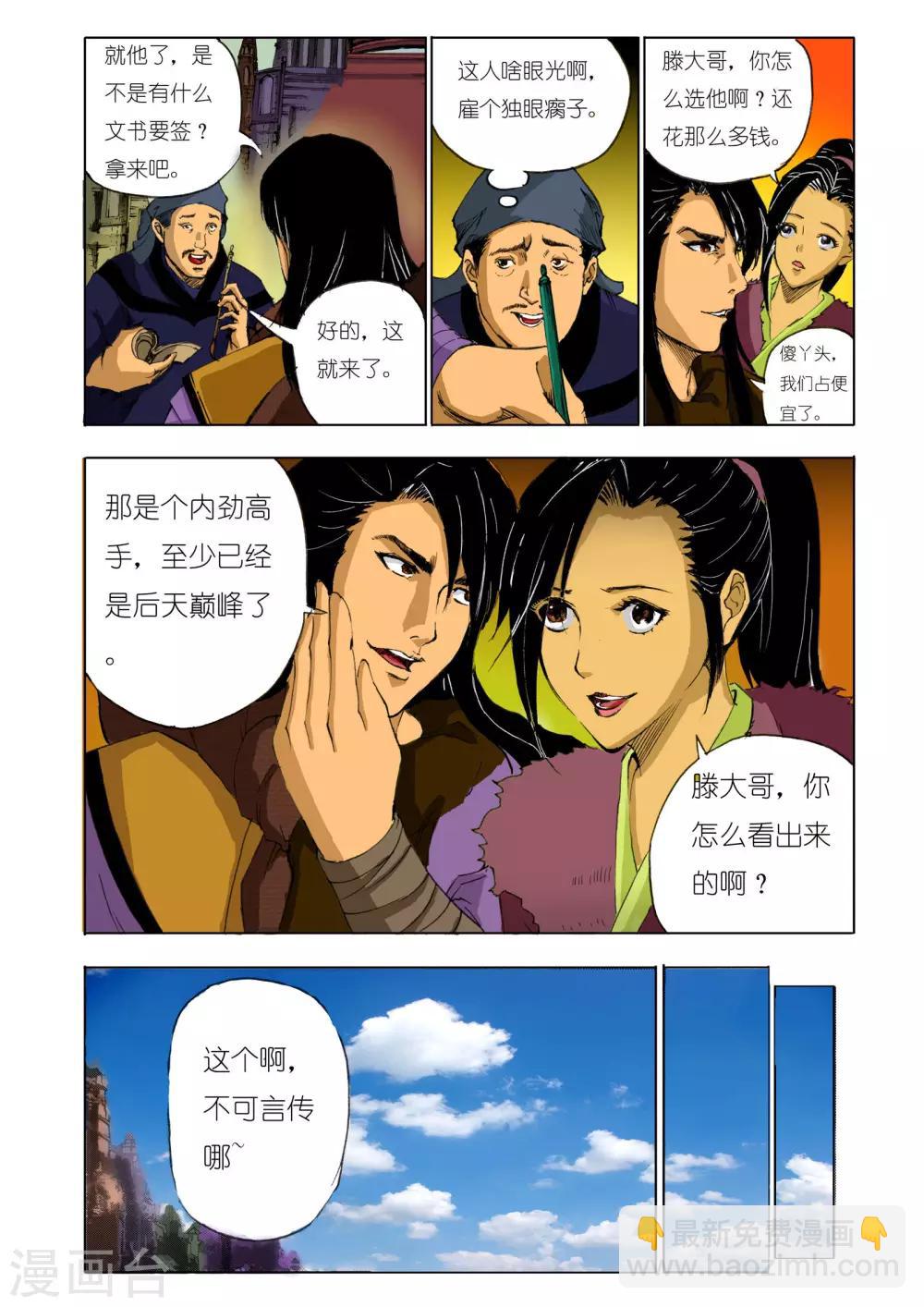 《九鼎记》第130话 第3页