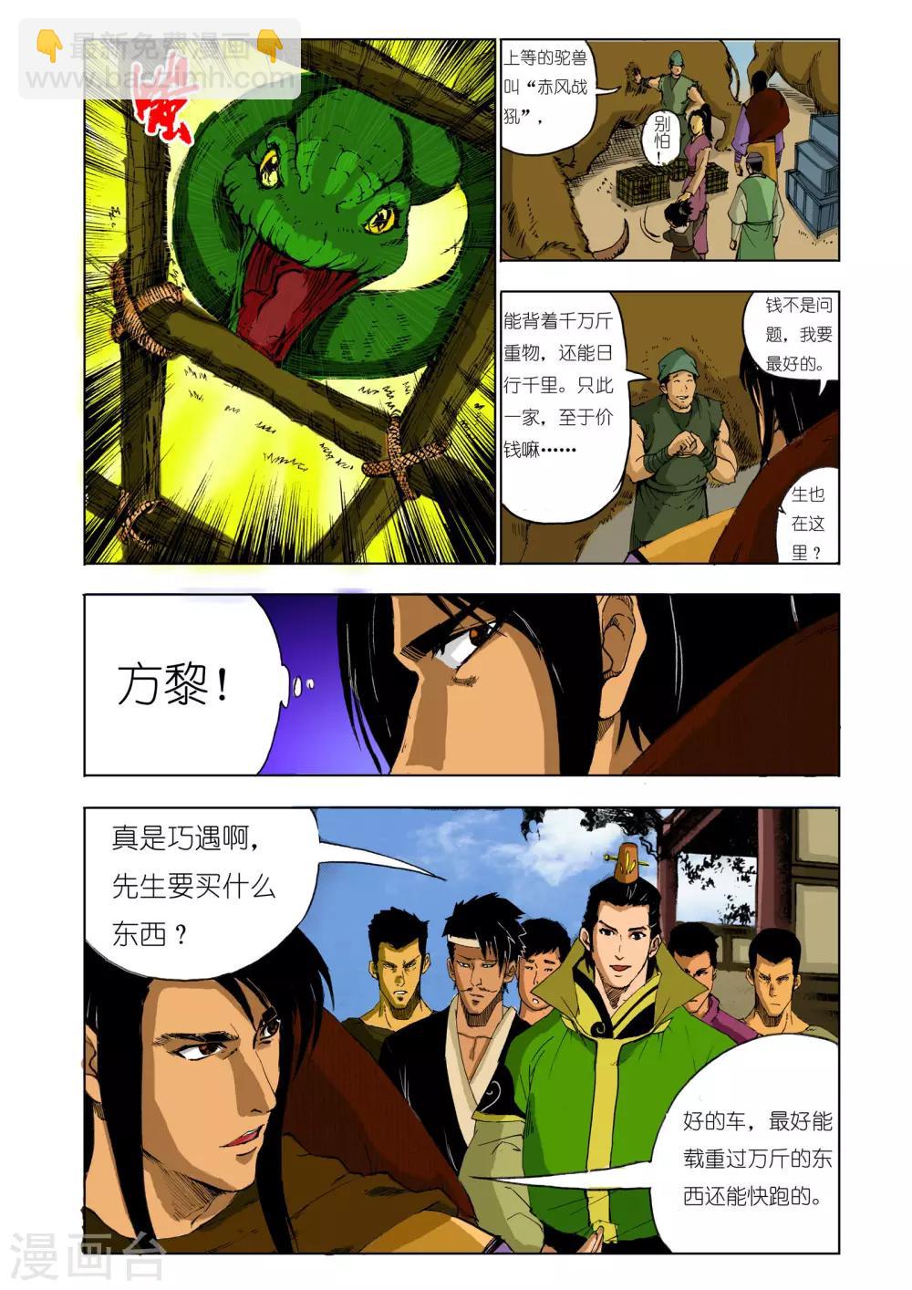 《九鼎记》第130话 第4页