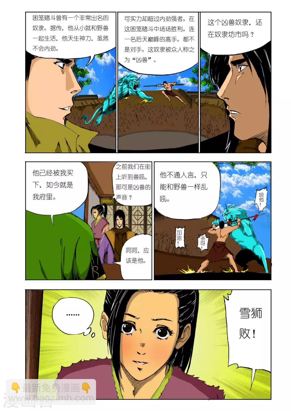 《九鼎记》第130话 第7页