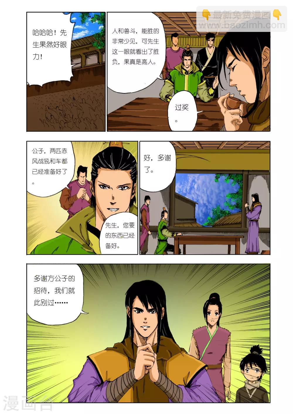 《九鼎记》第130话 第8页