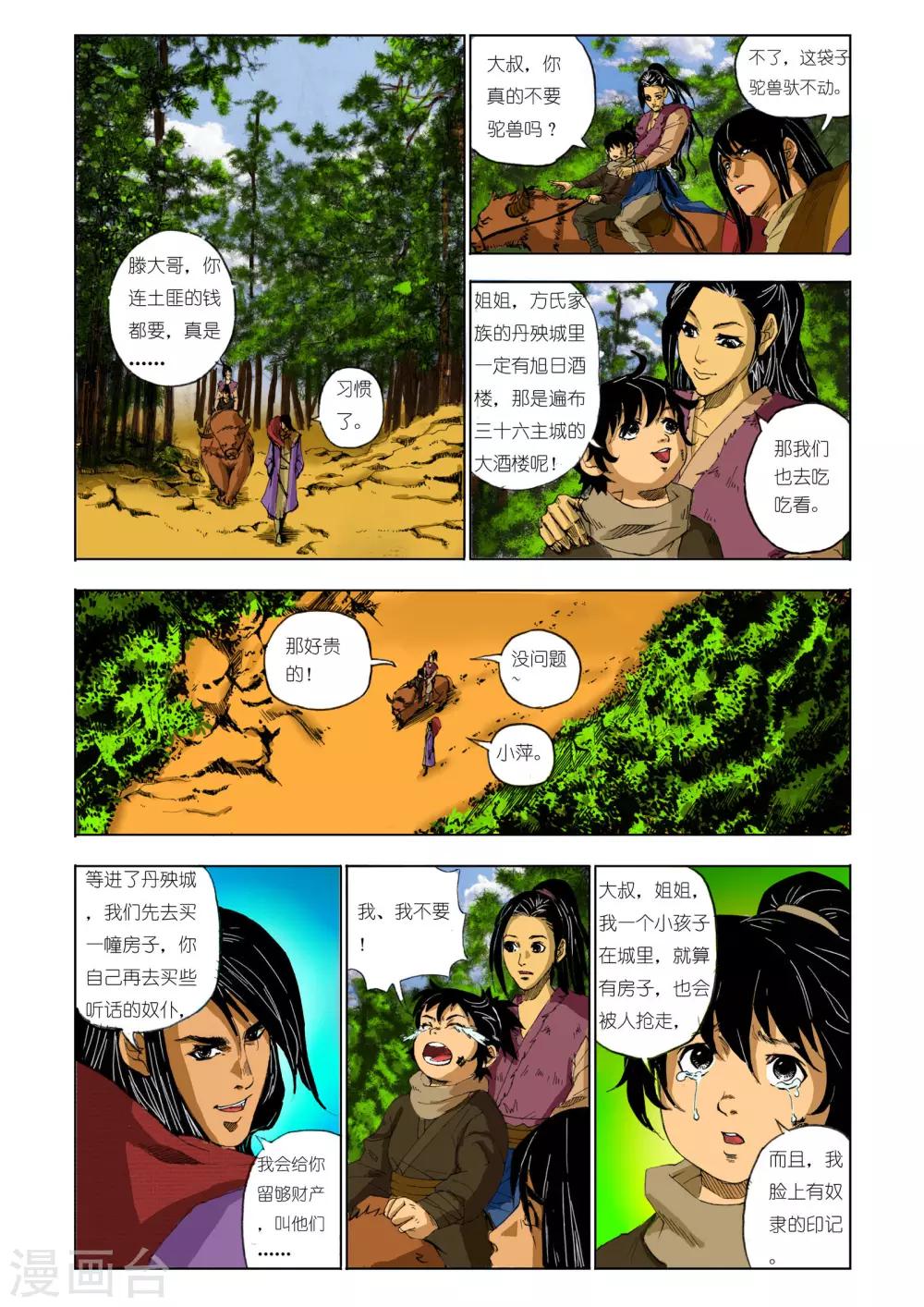 《九鼎记》第129话 第1页