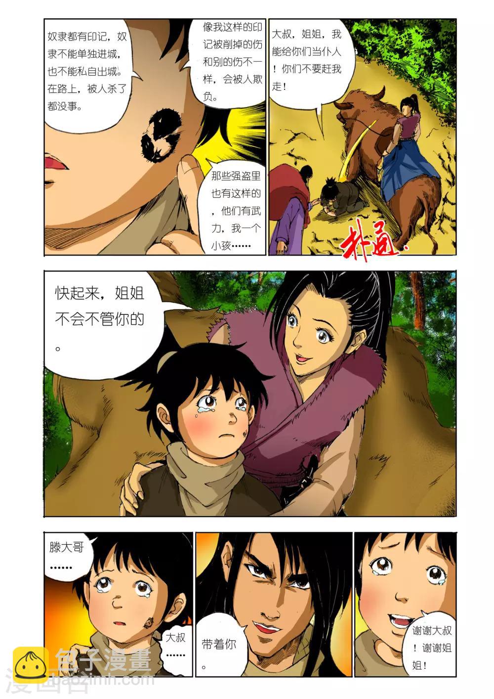 《九鼎记》第129话 第2页