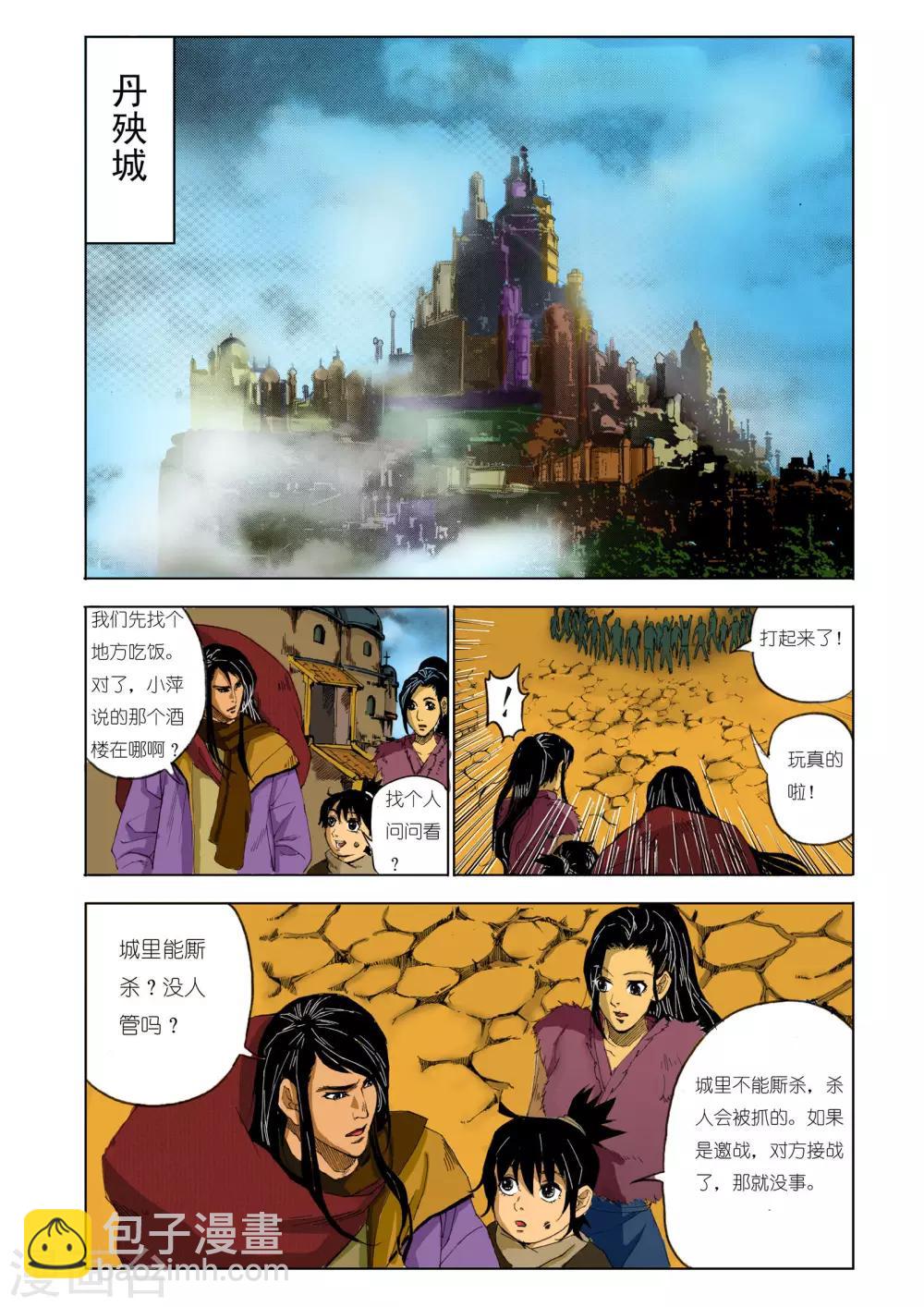 《九鼎记》第129话 第3页