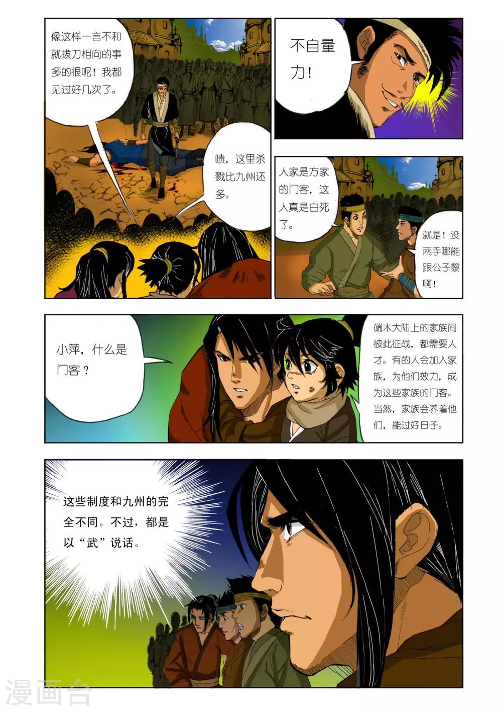 《九鼎记》第129话 第4页