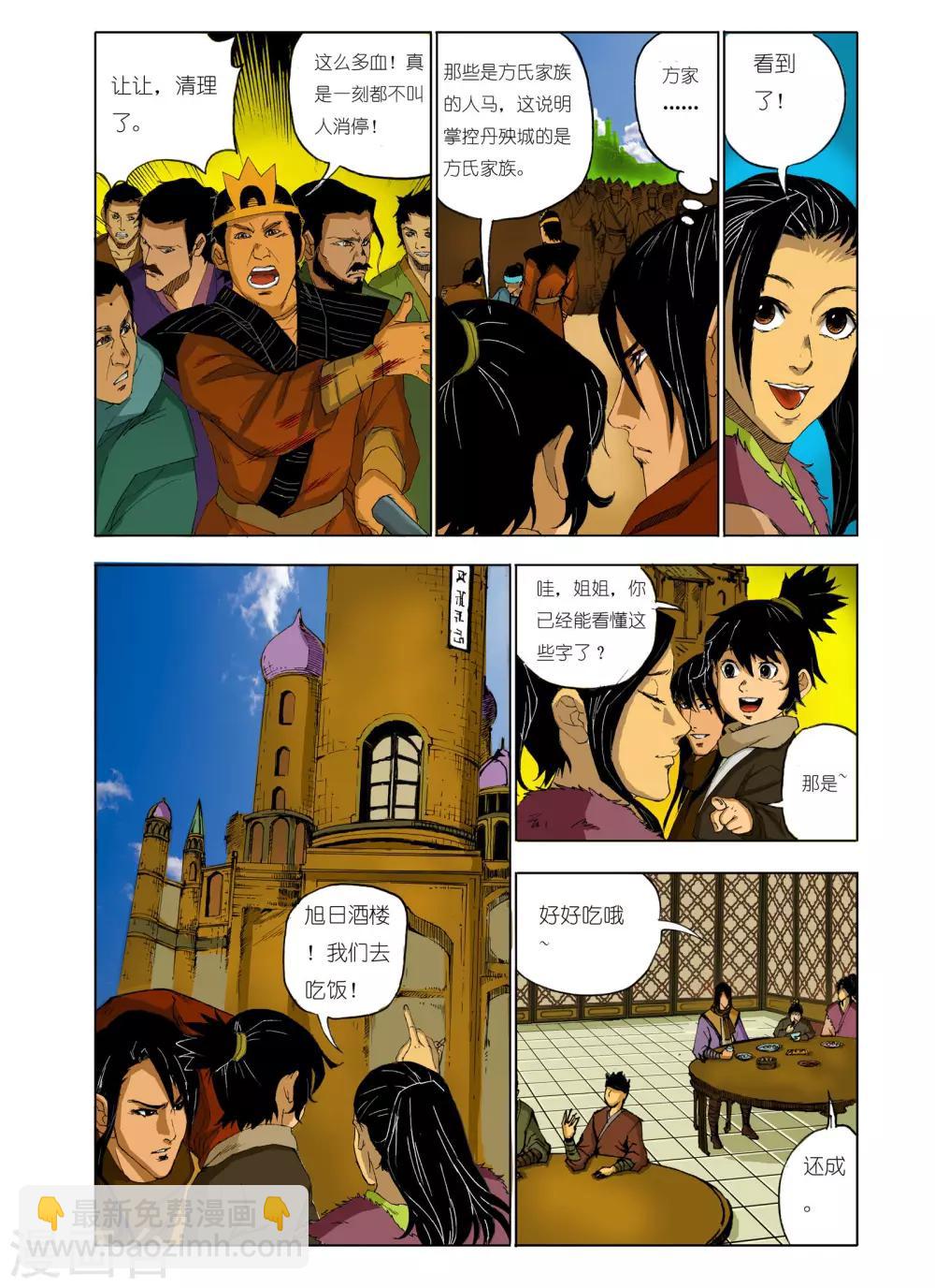 《九鼎记》第129话 第5页
