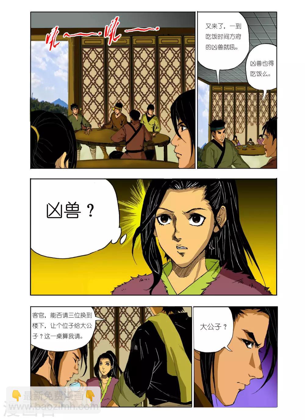 《九鼎记》第129话 第6页