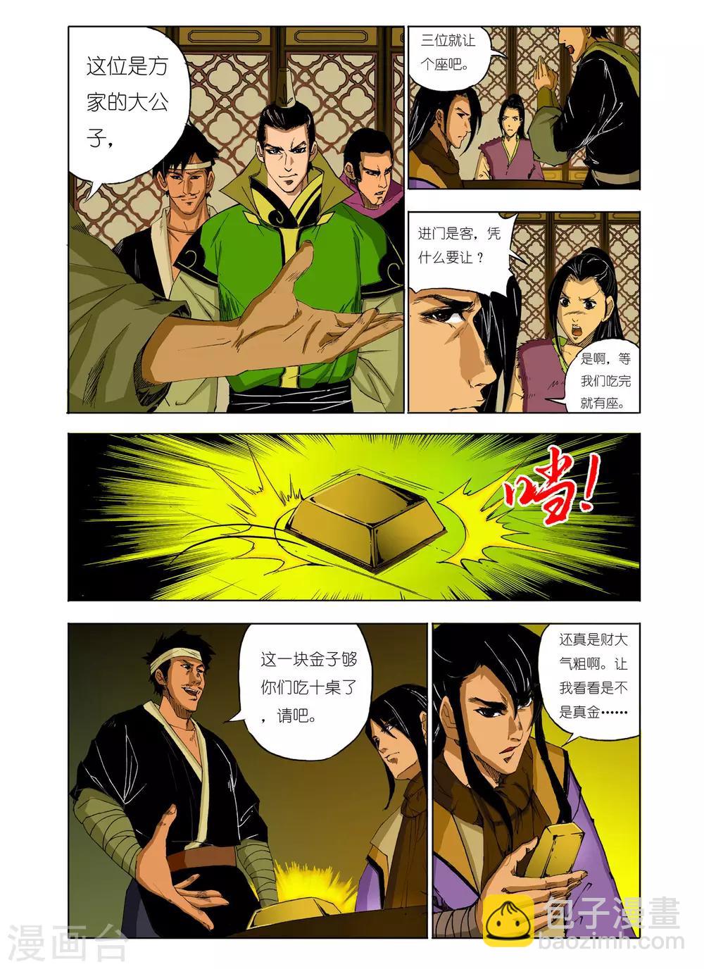 《九鼎记》第129话 第7页