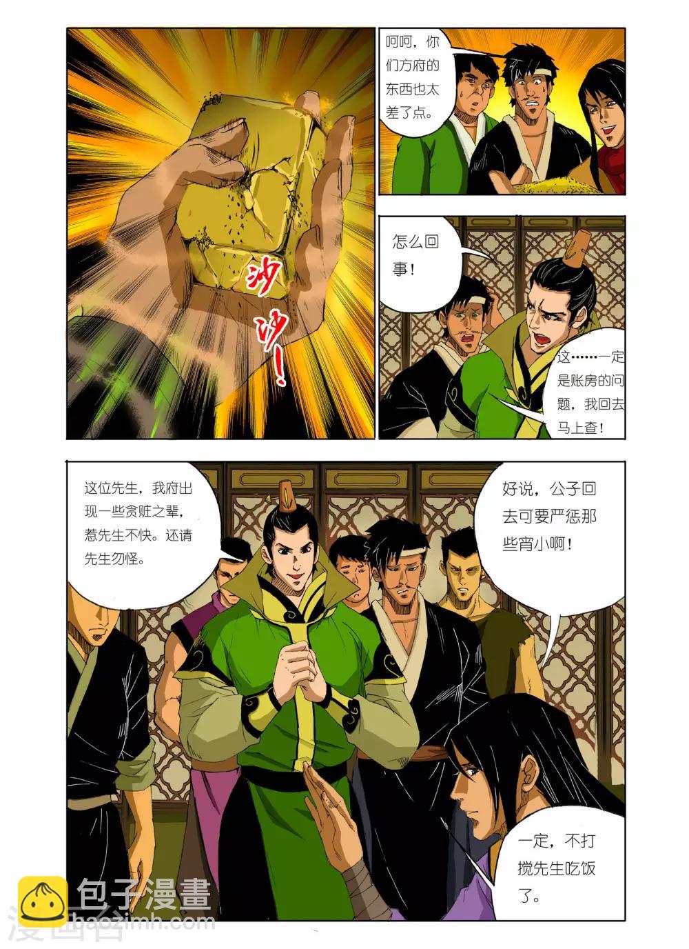 《九鼎记》第129话 第8页