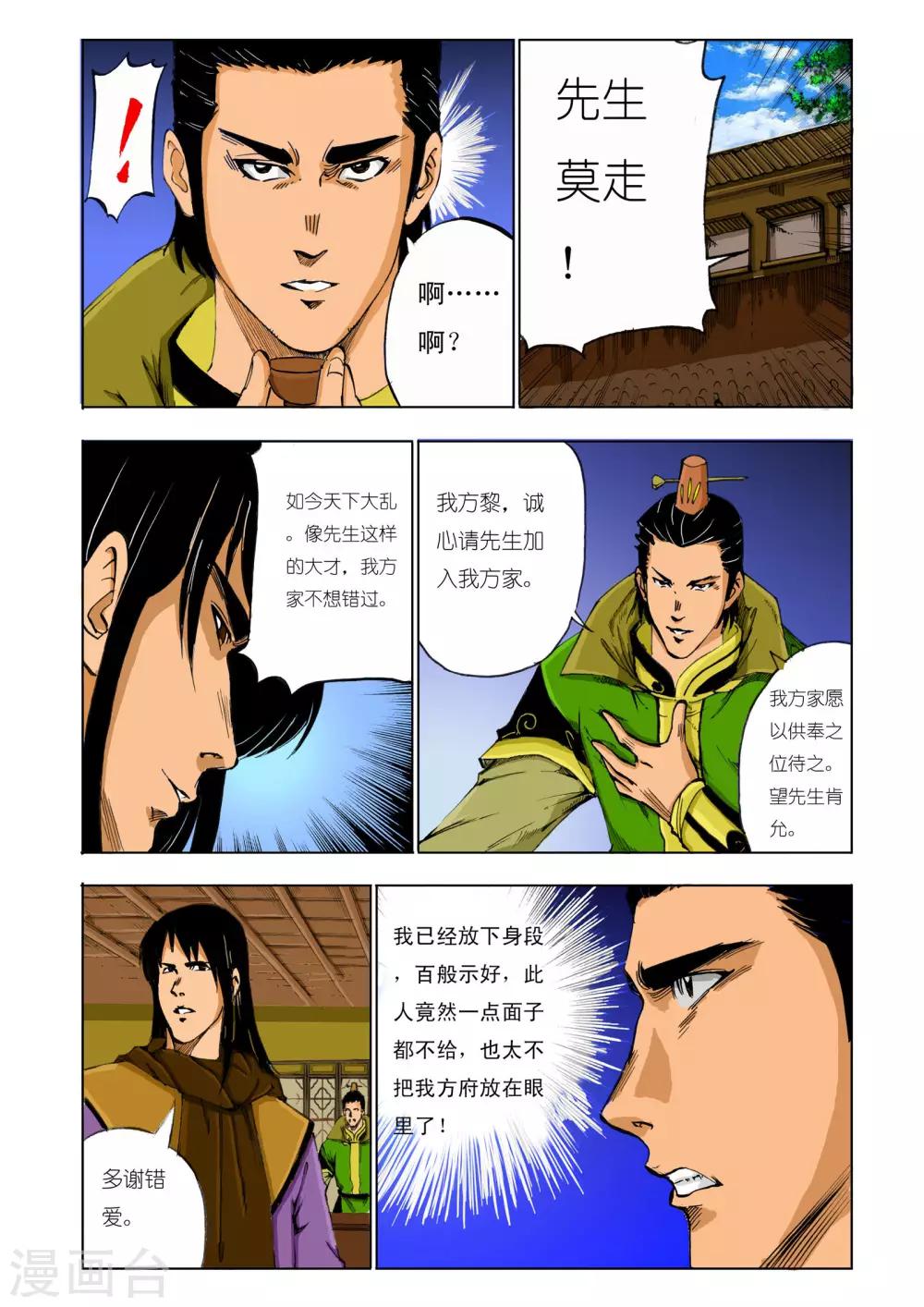 《九鼎记》第131话 第1页