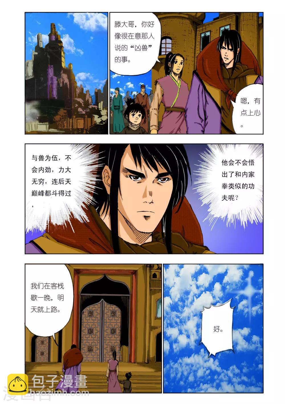 《九鼎记》第131话 第2页