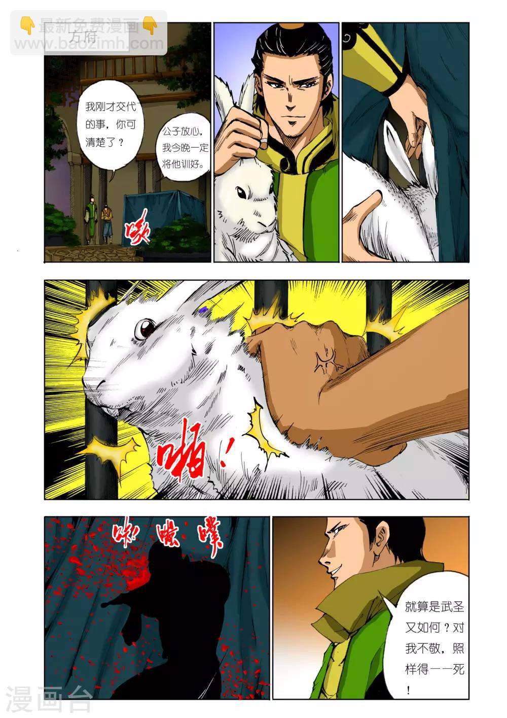 《九鼎记》第131话 第3页